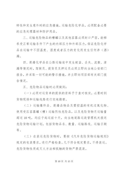 学校危险物品安全管理制度.docx