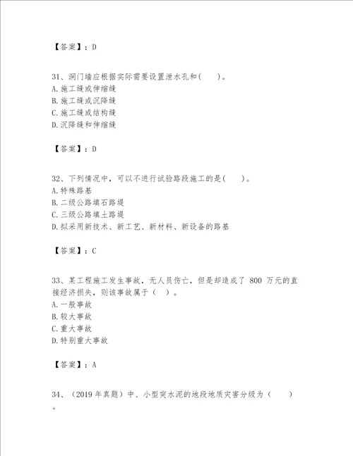 （完整版）一级建造师之一建公路工程实务题库及参考答案（新）