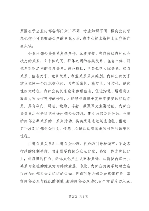 同级管理中消除不和谐因素实施首长负责制调研分析报告 (8).docx