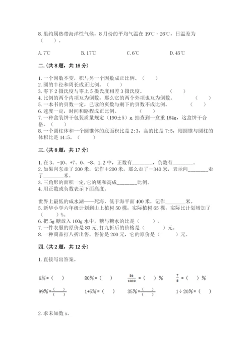 小学六年级数学摸底考试题附完整答案（有一套）.docx