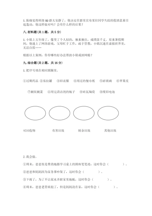 部编版四年级上册道德与法治期末测试卷【a卷】.docx