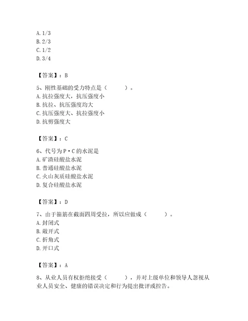 2023年施工员之土建施工基础知识考试题库含答案完整版