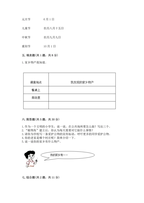 新部编版二年级上册道德与法治期末测试卷a4版打印.docx