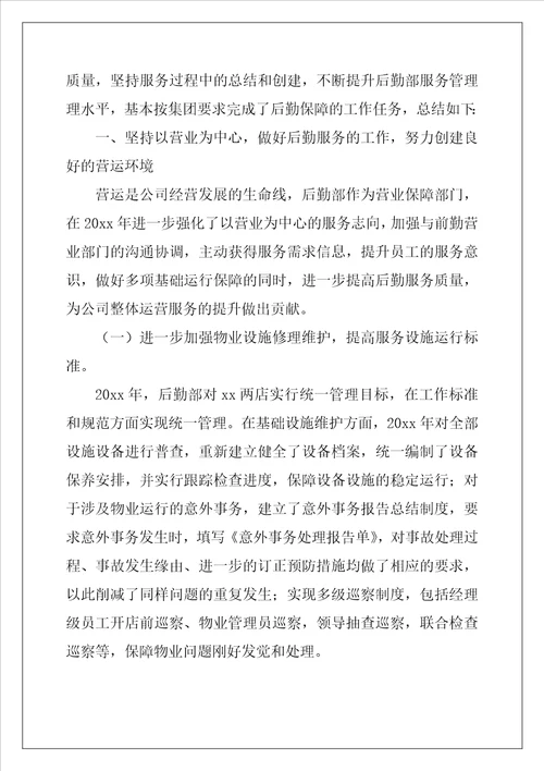 公司后勤个人年终工作总结