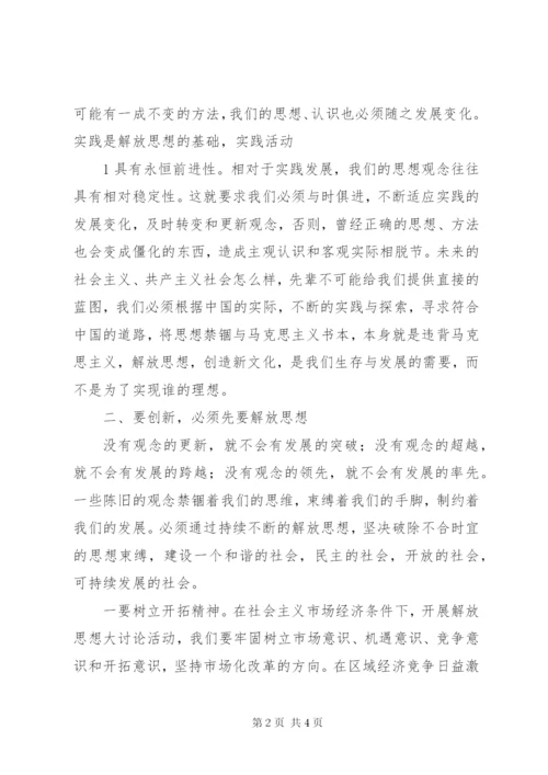 邮政职工学习解放思想大讨论心得体会 (5).docx