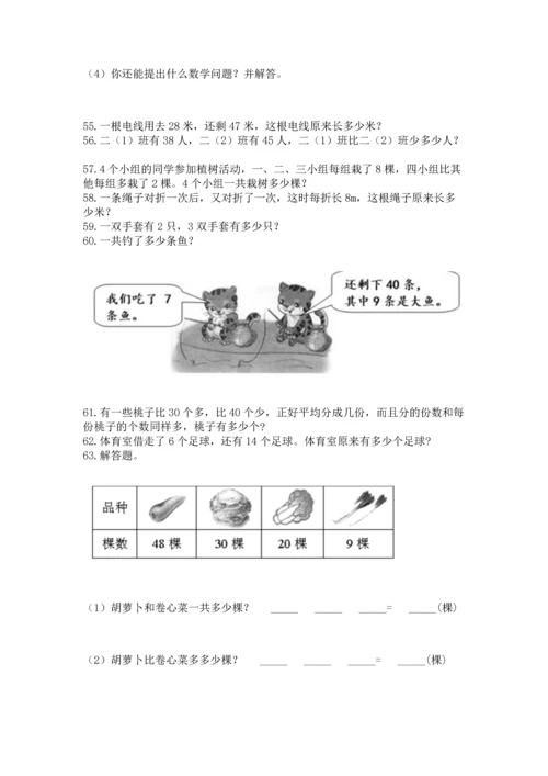 小学二年级上册数学应用题100道a4版.docx