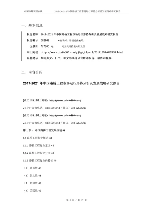 2018版中国路桥工程市场运行形势分析报告目录.docx