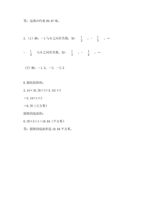 启东市六年级下册数学期末测试卷及完整答案一套