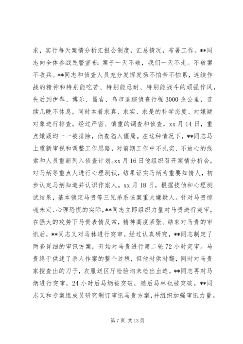 优秀人民警察个人事迹材料范文.docx