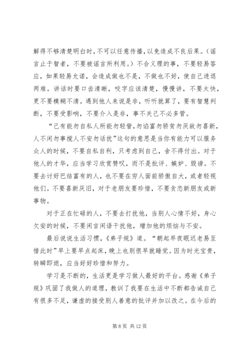 学习永贵能源心得体会.docx