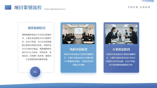蓝色商务项目策划通用模板