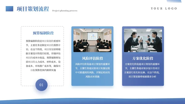 蓝色商务项目策划通用模板