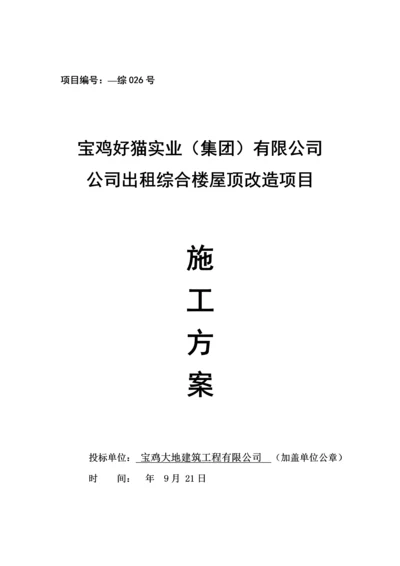 彩钢瓦屋面更换综合施工组织设计专题方案.docx