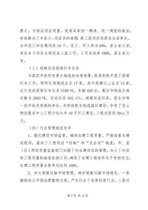 交通部门述职报告.docx