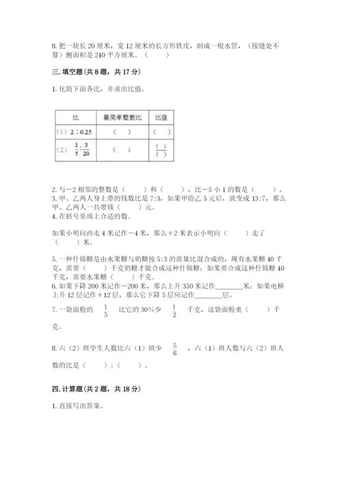 六年级下册数学期末测试卷及答案【基础+提升】.docx