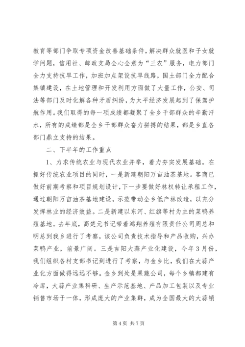 县乡党风廉政主题民主会领导讲话.docx