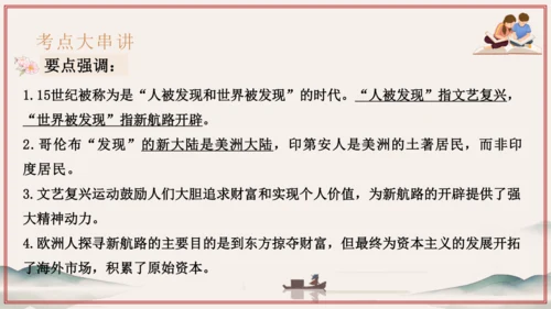 第5单元 步入近代（考点串讲）-2024-2025学年九年级历史上学期期中考点大串讲（统编版）