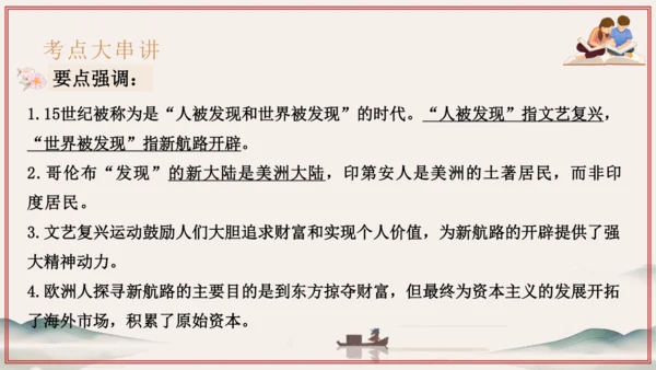 第5单元 步入近代（考点串讲）-2024-2025学年九年级历史上学期期中考点大串讲（统编版）