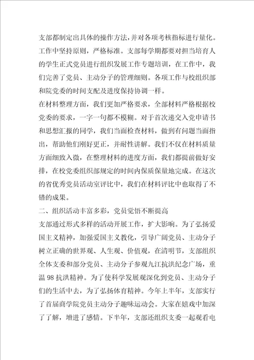 党员发展对象表态发言材料三篇