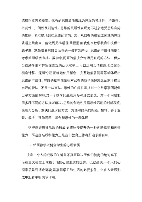 结合当前形势谈谈你对我国小学数学教育看法