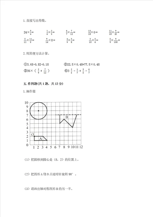 小学数学六年级上册期末测试卷含完整答案全优