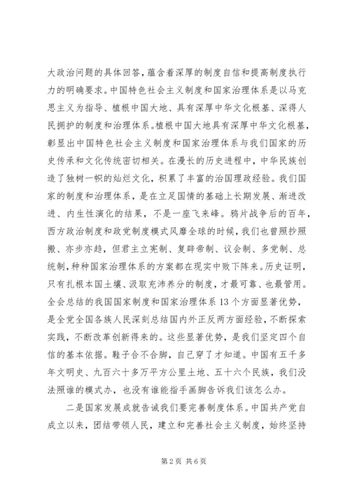 学习十九届四中全会精神体会 (3).docx