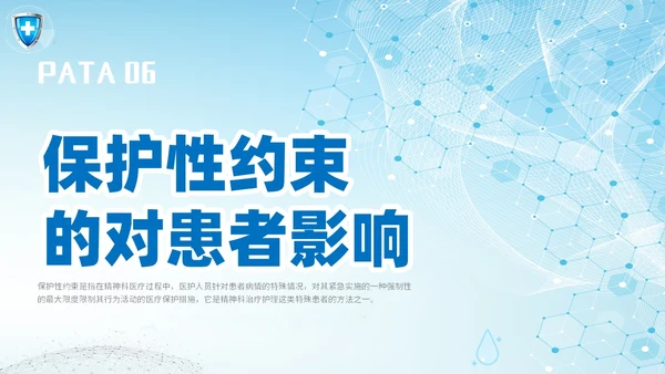 简约科技医疗医院医生护士精神科保护性约束培训课件模板护理医疗
