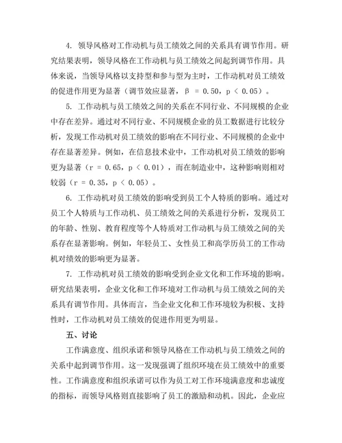 工作动机对员工绩效的影响因素