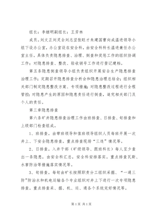 安全生产事故隐患责任倒查制度.docx