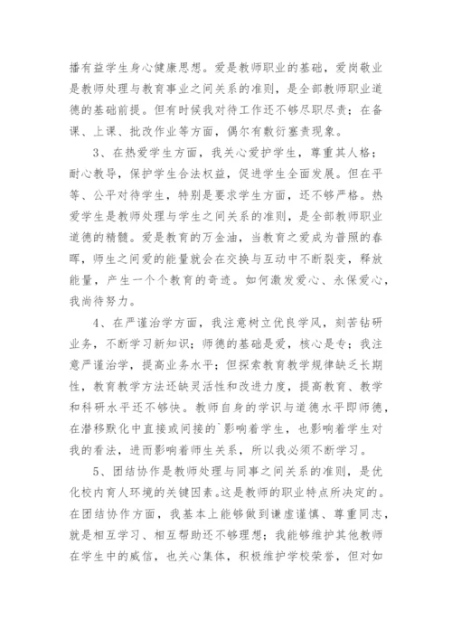 个人师德师风自我剖析材料.docx