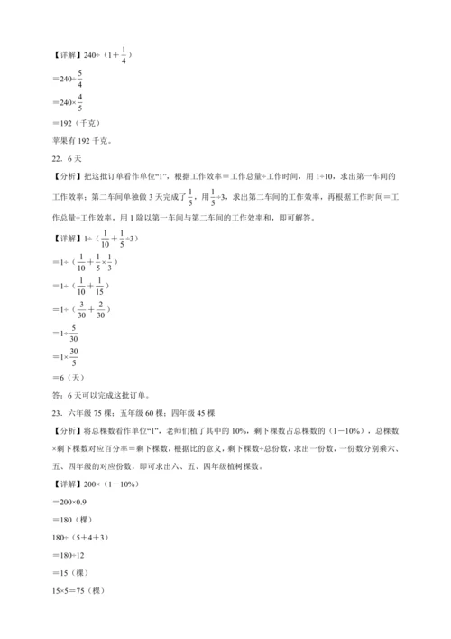 寒假综合自检卷（含答案）数学六年级上册人教版