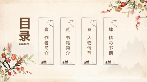 好书推荐读书分享长安的荔枝通用PPT