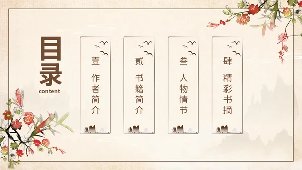 好书推荐读书分享长安的荔枝通用PPT