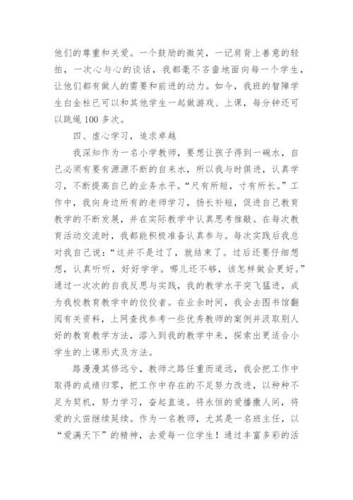 教师文明个人申报事迹材料.docx