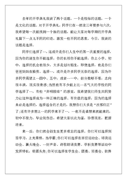 2022年校长在开学典礼上的讲话