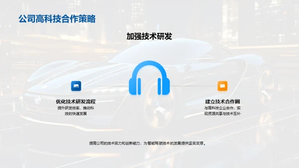 驾驭未来：智驾之路