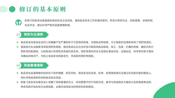 绿色简约风解读食品安全法培训课件全国食品安全法宣传周