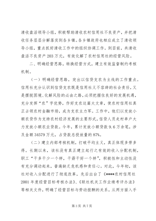 关于农村信用社应全力支持农村经济发展的建议 (3).docx