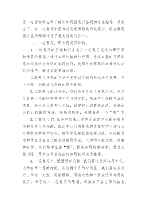 高三英语教师教学工作总结.docx