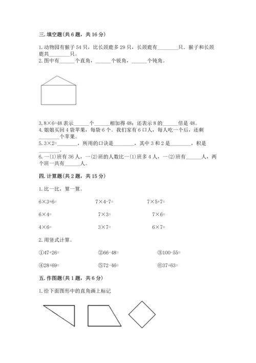 人教版二年级上册数学期末测试卷（必刷）word版.docx