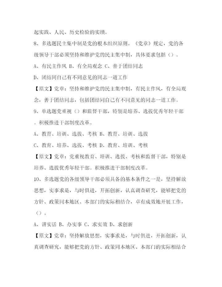 2022党建问答题及答案党建知识测试题库答案与解析.docx