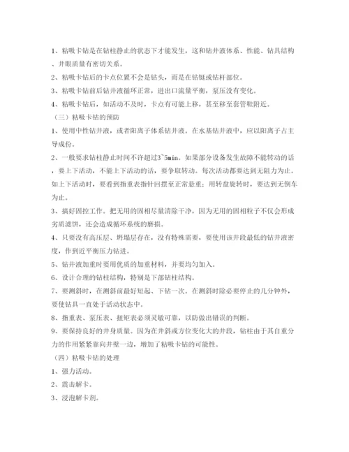 【精编】《安全管理论文》之卡钻的预防与处理.docx