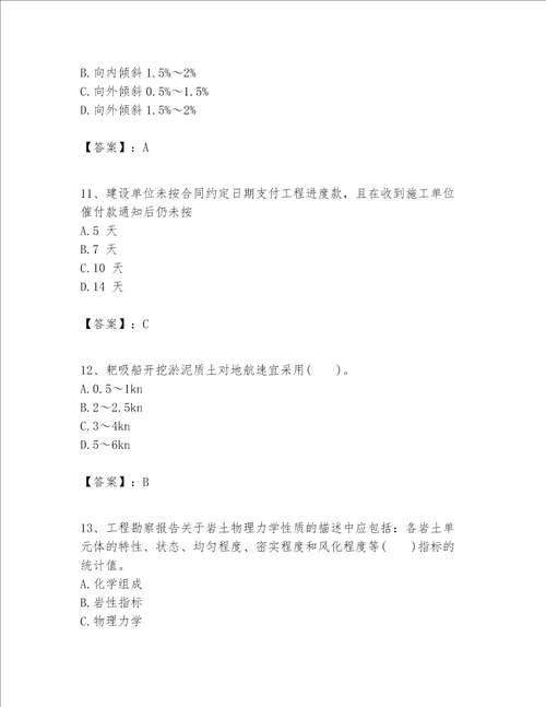 一级建造师之一建港口与航道工程实务题库及答案（考点梳理）