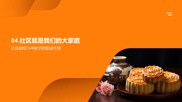 社区共庆中秋团圆
