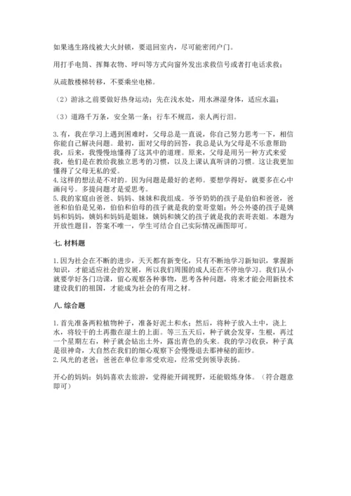 部编版三年级上册道德与法治期末测试卷【含答案】.docx