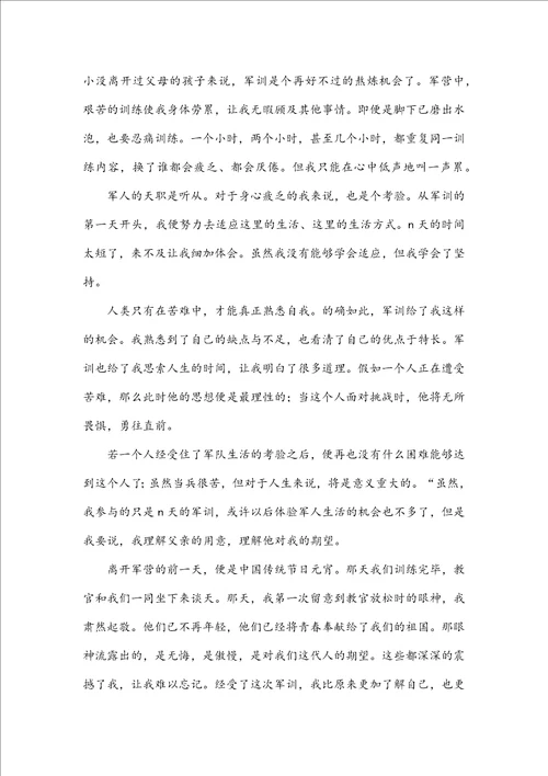 军训心得学生日记三年级三年级参加军训后写心得四篇
