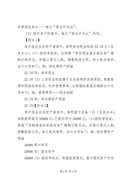 财产清查具体方案1_1 (2).docx