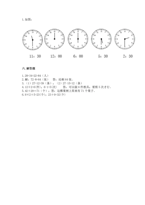 人教版二年级上册数学期末测试卷及参考答案（巩固）.docx