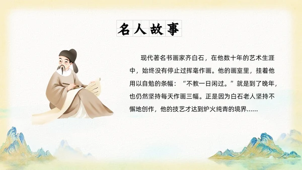 山水中国风插画寓言故事水滴石穿读书分享ppt成语故事
