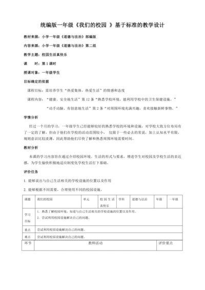 5.我们的校园第1课时